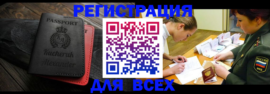 прописка для работы в Ачинске