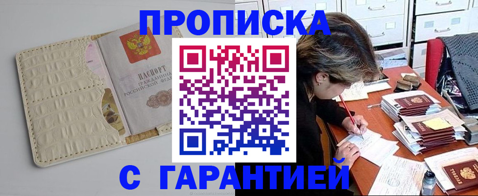 временная регистрация для всех в Ачинске