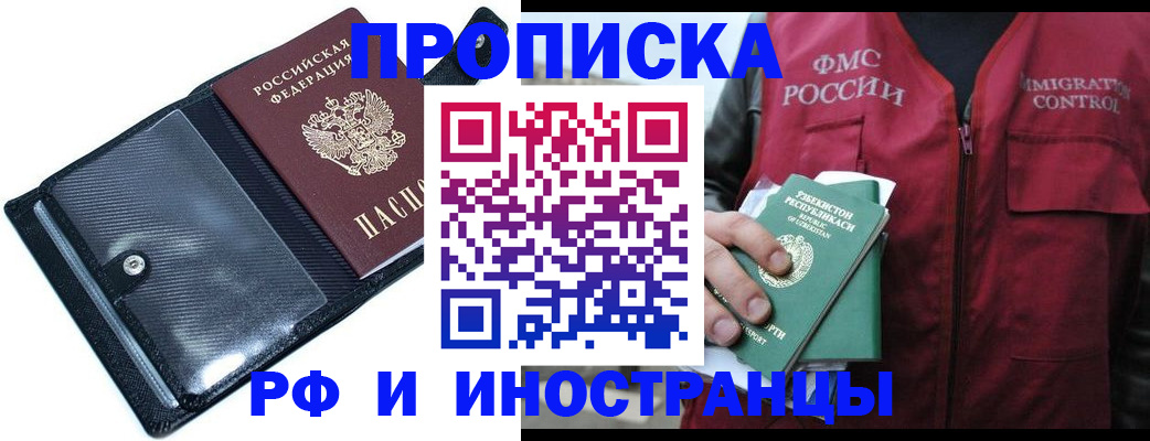 прописка штамп в Ачинске