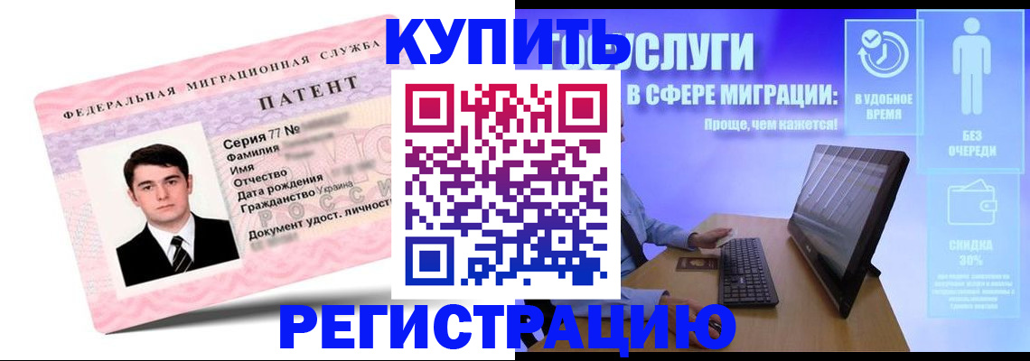 прописка регистрация в Ачинске