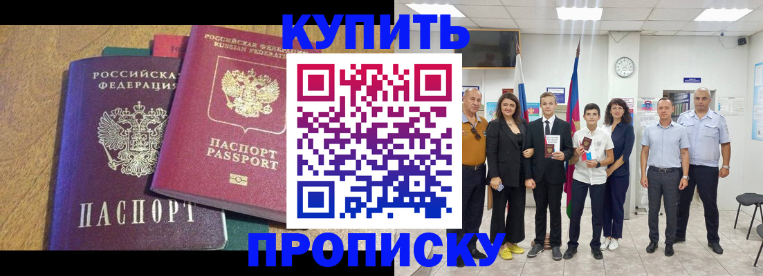 где прописаться в Ачинске